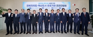 전북자치도, 혁신도시 기관장 모임 '온빛회' 개최···14개 기관장 참석