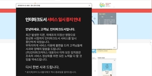 '티메프 사태'에 인터파크쇼핑·AK몰 "정산 지연"···인터파크도서 서비스 중단