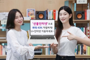 LG U+, '선불인터넷' 상품 출시···요금 납부∙상품 해지 간편화