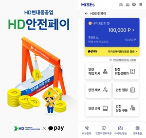 HD현대重, 안전포인트제도 'HD안전페이' 도입