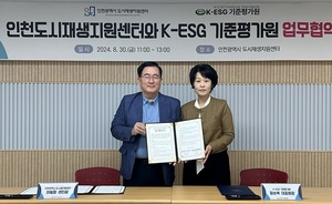 iH 도시재생지원센터-K-ESG 기준평가원, '업무협약' 체결