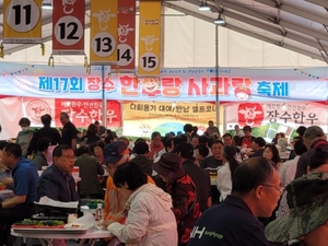 장수군, 새로운 'RED FOOD FESTIVAL' 5일 축포