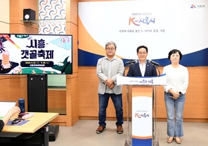 대한민국 대표 생태축제 '제19회 시흥갯골축제' 27일 개막