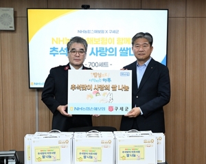 NH농협손보, 추석 맞이 사랑의 쌀 나눔 실시