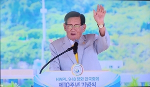 HWPL 평화 만국회의 10주년에 10만 명 몰려···동행 캠페인 발족