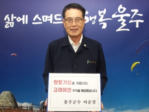 이순걸 울주군수, 고려아연 주식 갖기 운동 동참