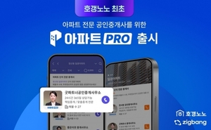 직방, 아파트 전문 공인중개사 위한 '아파트 PRO' 출시